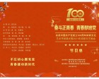 隨州機電工程學(xué)校 奮斗正青春 青春獻給黨 文藝晚會(huì )