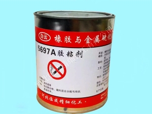 5697AB鍍鋅與橡膠專用 